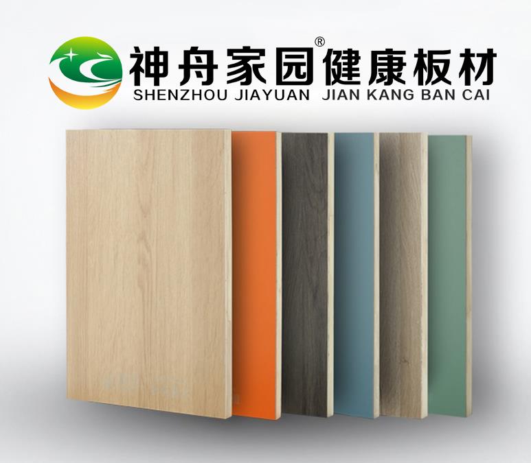 神舟家园板材,家园板材,神舟板材,颗粒板,生态板,颗粒板和生态板的区别,生态板的优势
