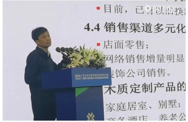 红棉花板材董事长曾敏华受邀出席2020中国木门与定制家居创新发展大会