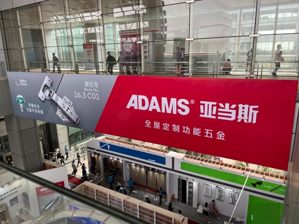 亚当斯五金携新产品亮相中国国际家具博览会